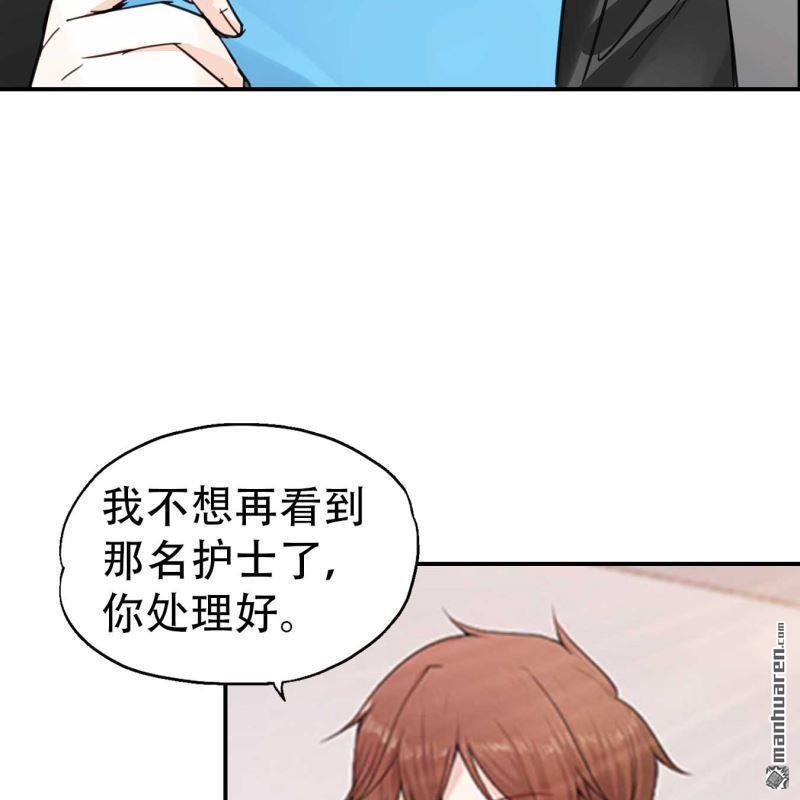 《总裁哥哥求放过》第103回 第4页