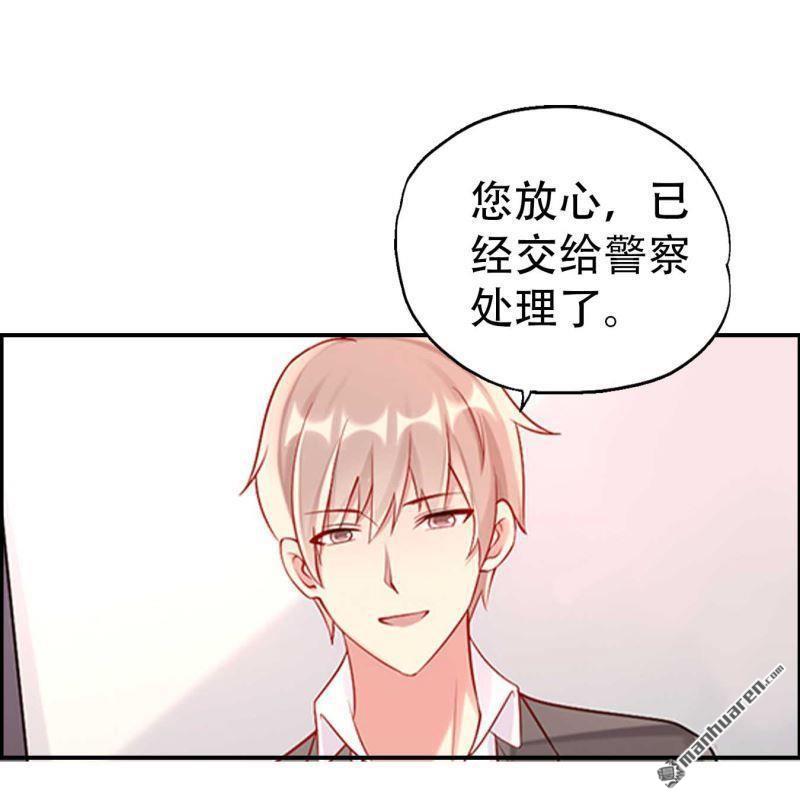 《总裁哥哥求放过》第103回 第6页