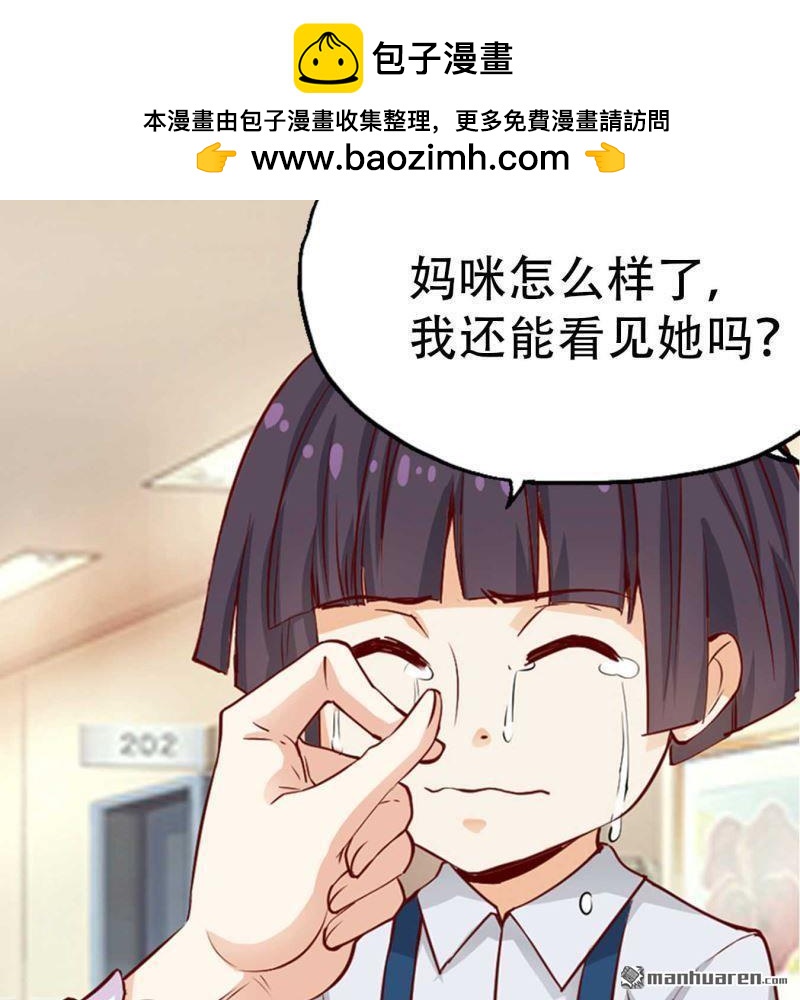《总裁哥哥求放过》第103回 第9页