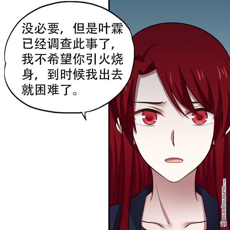 《总裁哥哥求放过》第102回 第11页