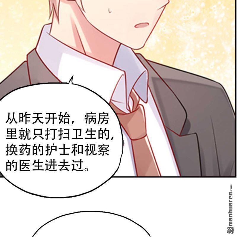 《总裁哥哥求放过》第102回 第20页