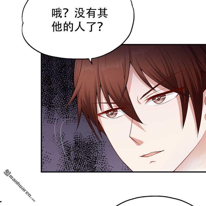 《总裁哥哥求放过》第102回 第21页