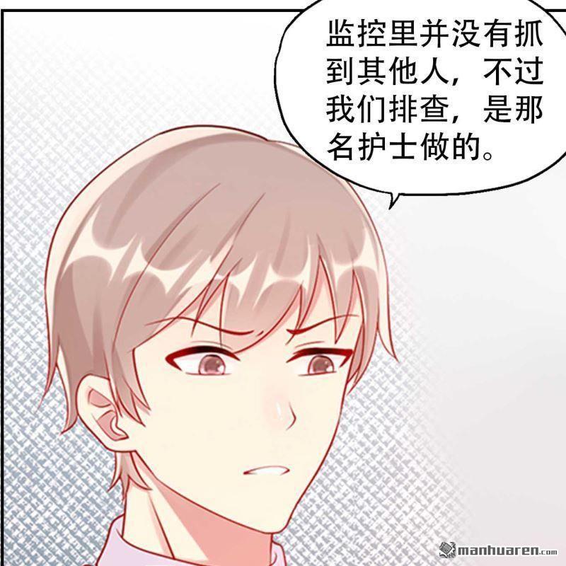《总裁哥哥求放过》第102回 第22页