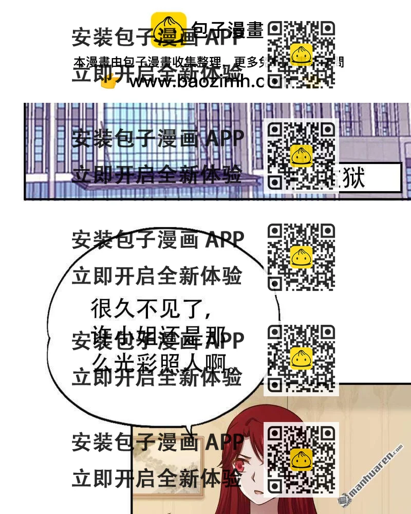 《总裁哥哥求放过》第102回 第2页