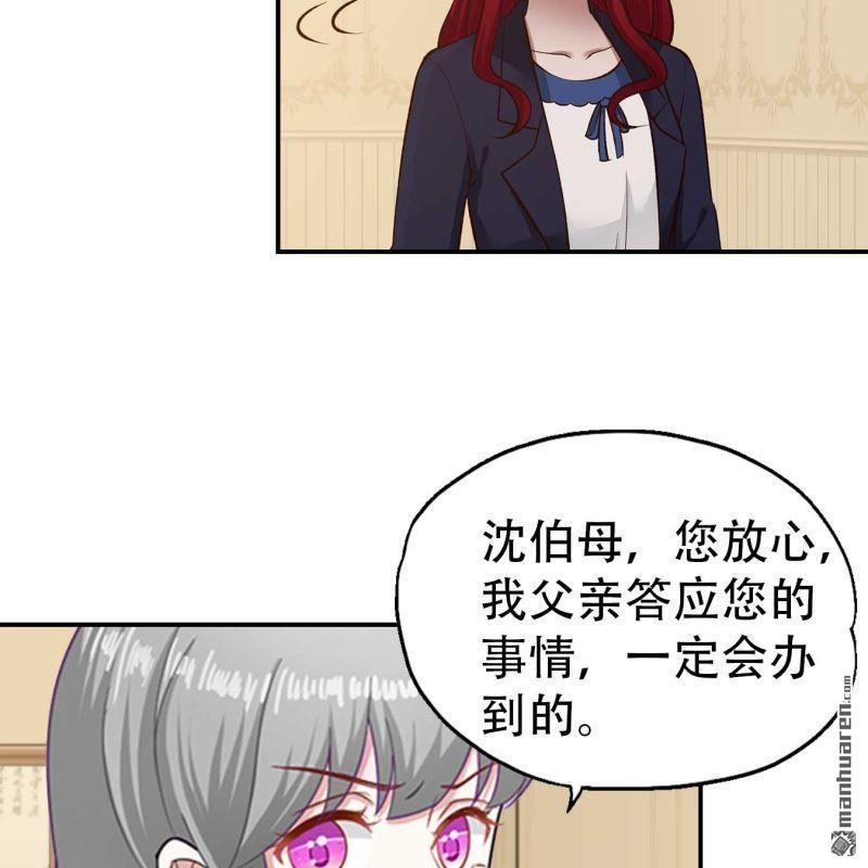 《总裁哥哥求放过》第102回 第3页