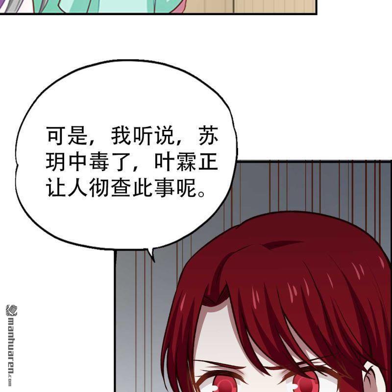 《总裁哥哥求放过》第102回 第5页