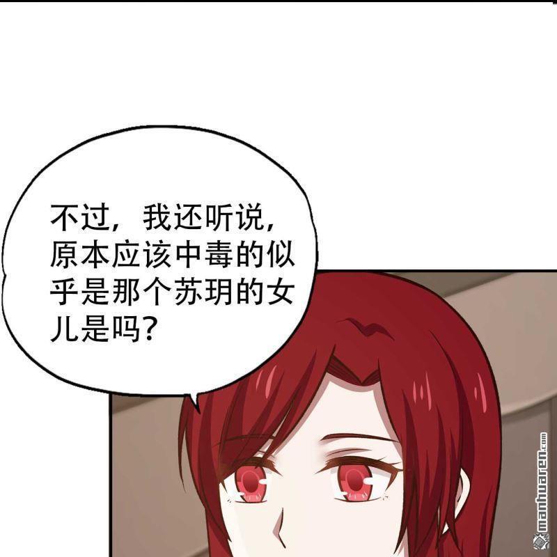 《总裁哥哥求放过》第102回 第8页