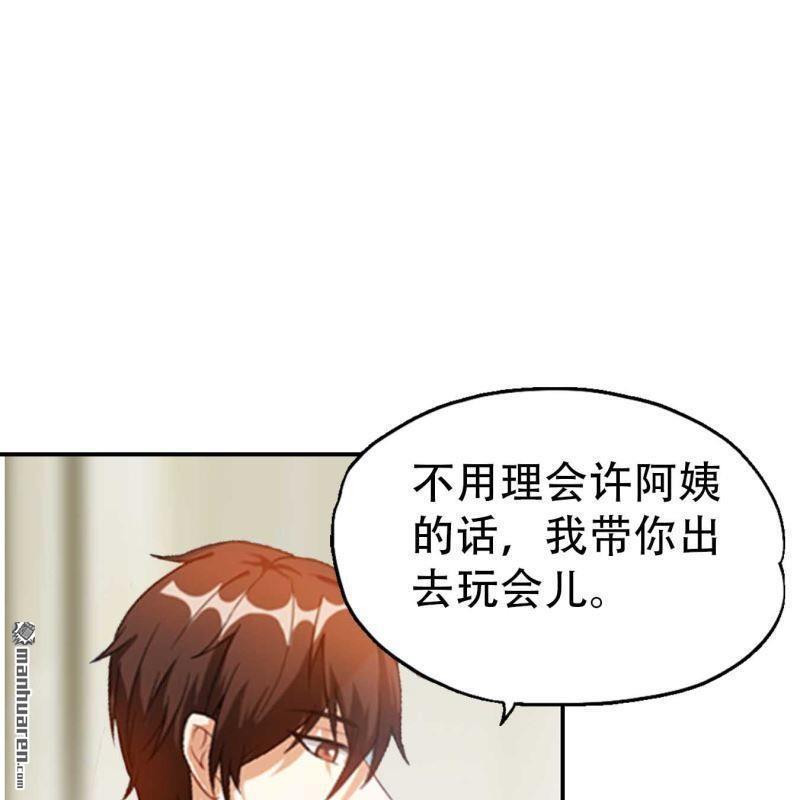 《总裁哥哥求放过》第104回 第10页