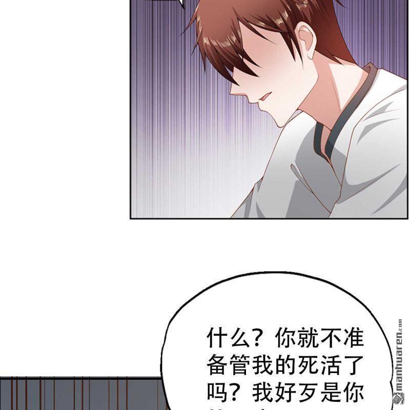 《总裁哥哥求放过》第104回 第14页