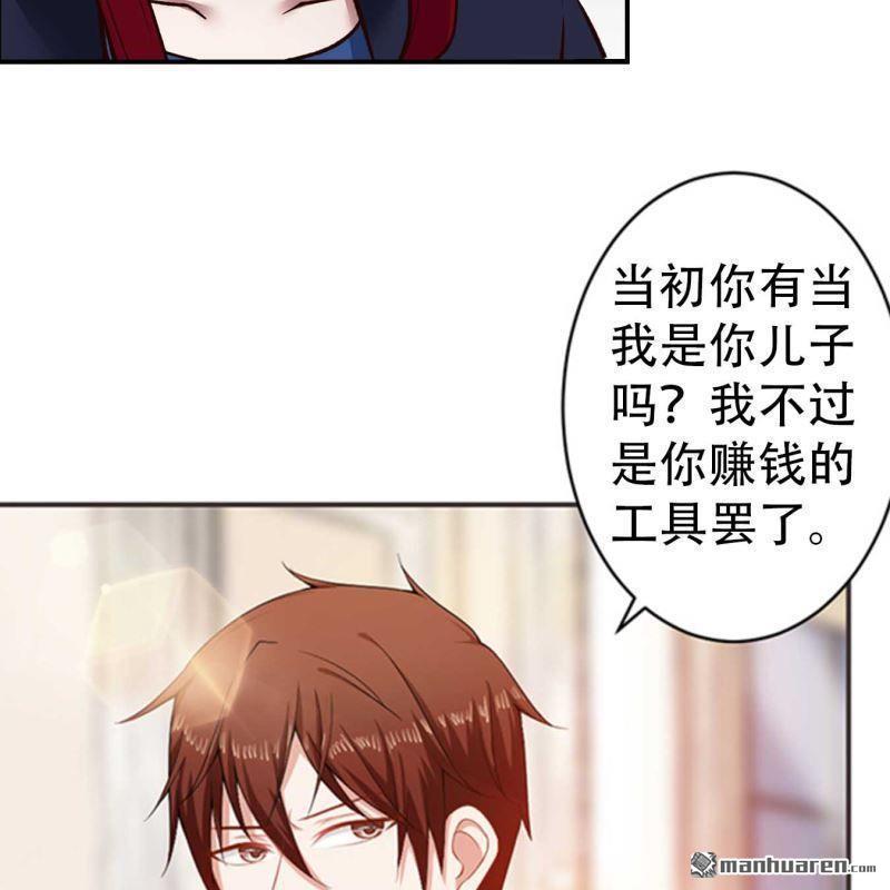 《总裁哥哥求放过》第104回 第16页