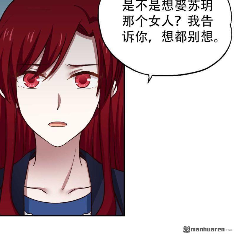 《总裁哥哥求放过》第104回 第18页