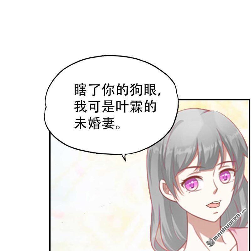《总裁哥哥求放过》第104回 第1页