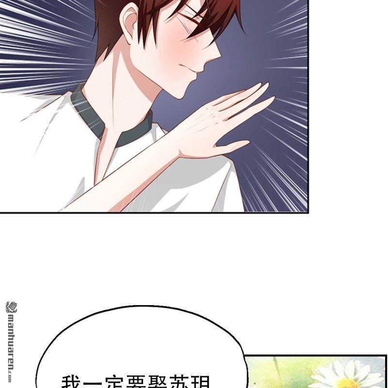 《总裁哥哥求放过》第104回 第21页