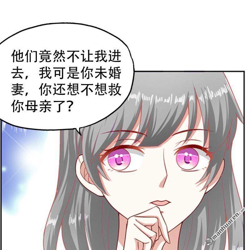 《总裁哥哥求放过》第104回 第5页