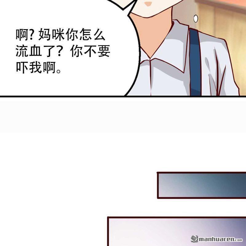 《总裁哥哥求放过》第101回 第10页