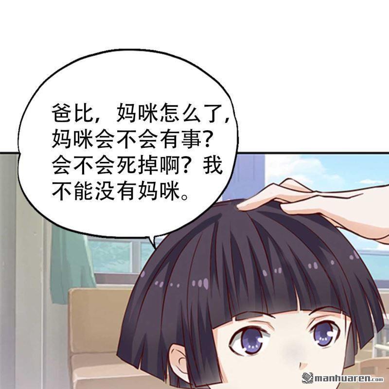 《总裁哥哥求放过》第101回 第13页
