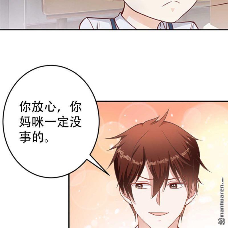 《总裁哥哥求放过》第101回 第14页