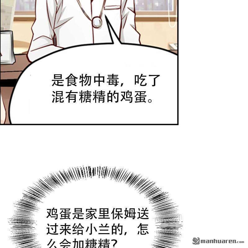 《总裁哥哥求放过》第101回 第19页
