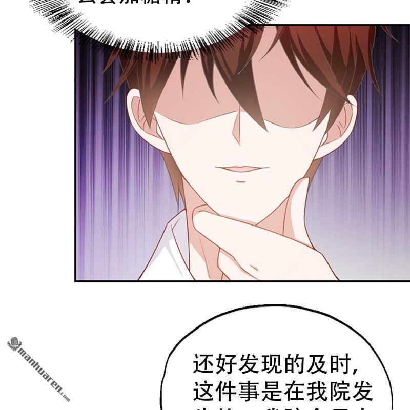 《总裁哥哥求放过》第101回 第20页