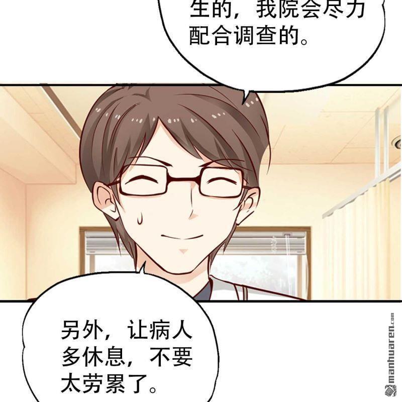 《总裁哥哥求放过》第101回 第21页