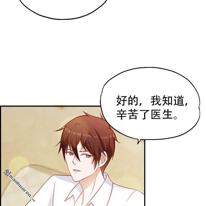 《总裁哥哥求放过》第101回 第22页