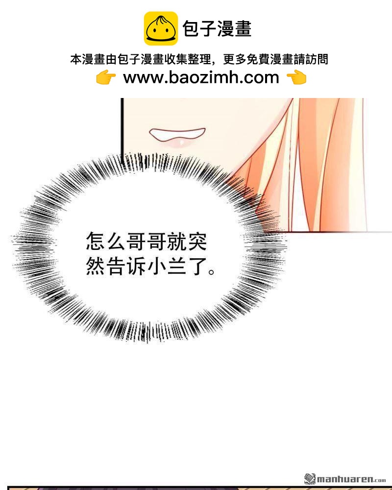 《总裁哥哥求放过》第101回 第2页