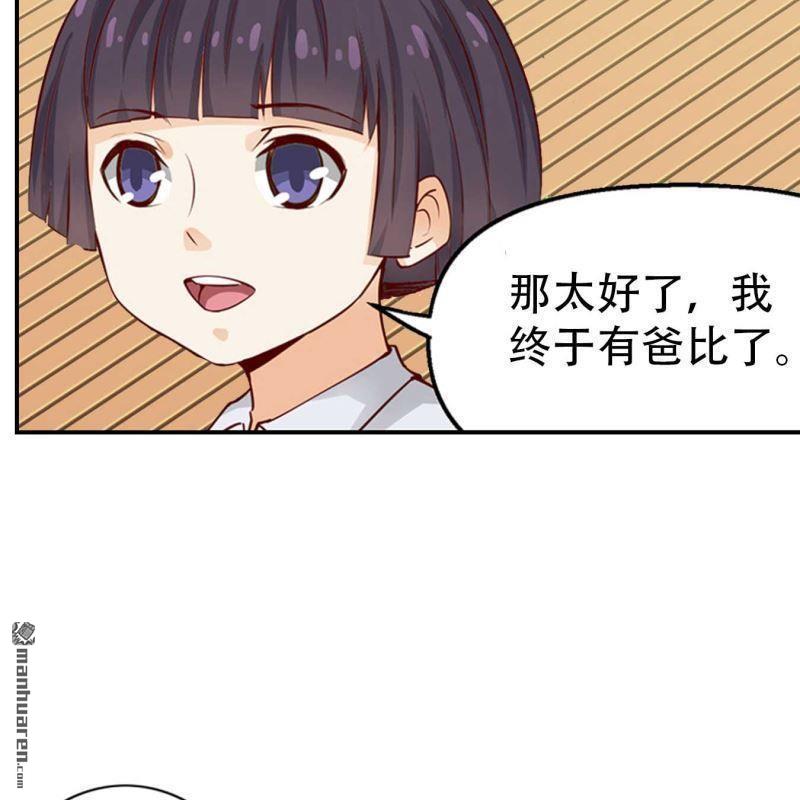 《总裁哥哥求放过》第101回 第3页