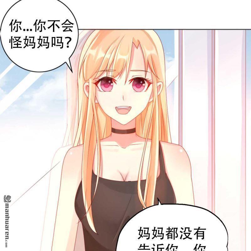 《总裁哥哥求放过》第101回 第4页