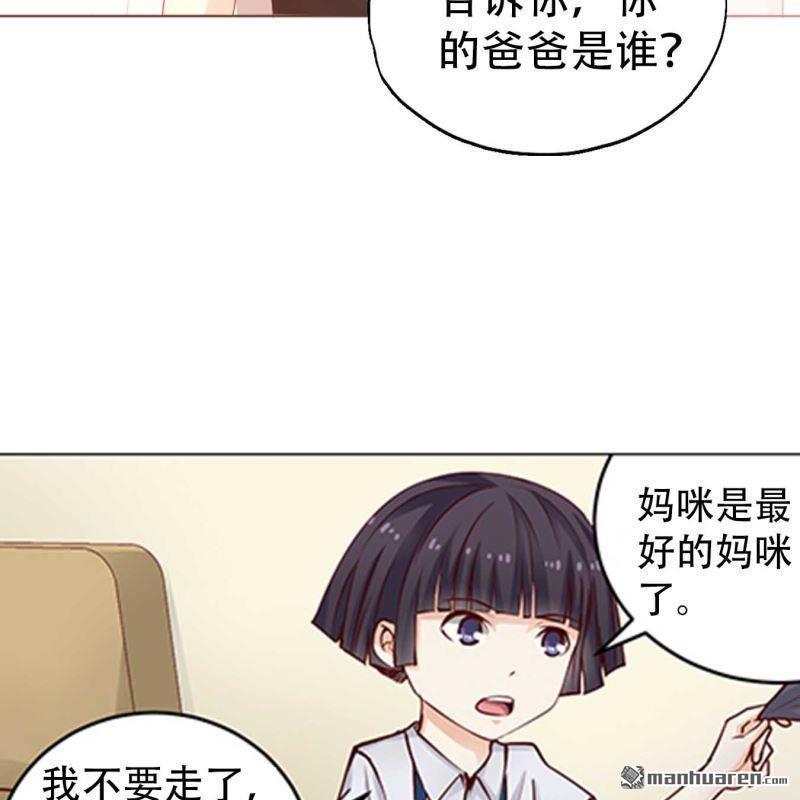 《总裁哥哥求放过》第101回 第5页