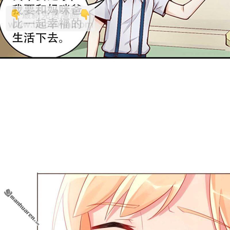 《总裁哥哥求放过》第101回 第6页