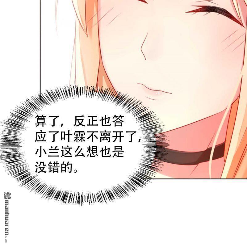 《总裁哥哥求放过》第101回 第7页