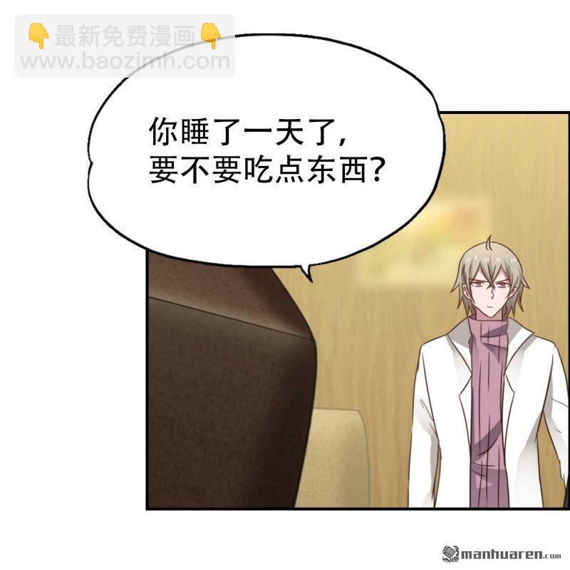 《总裁哥哥求放过》第108回 第13页