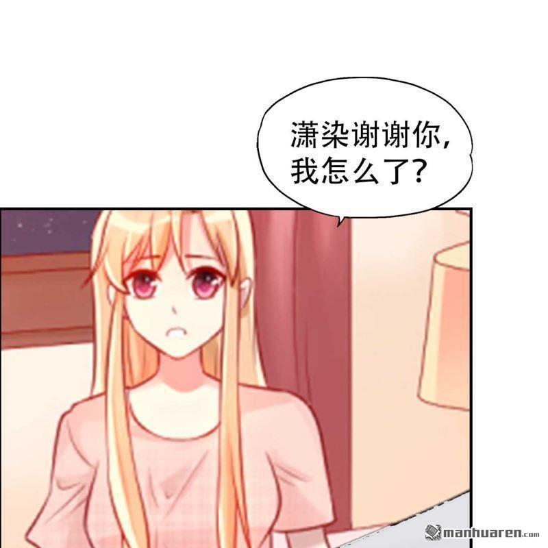 《总裁哥哥求放过》第108回 第14页