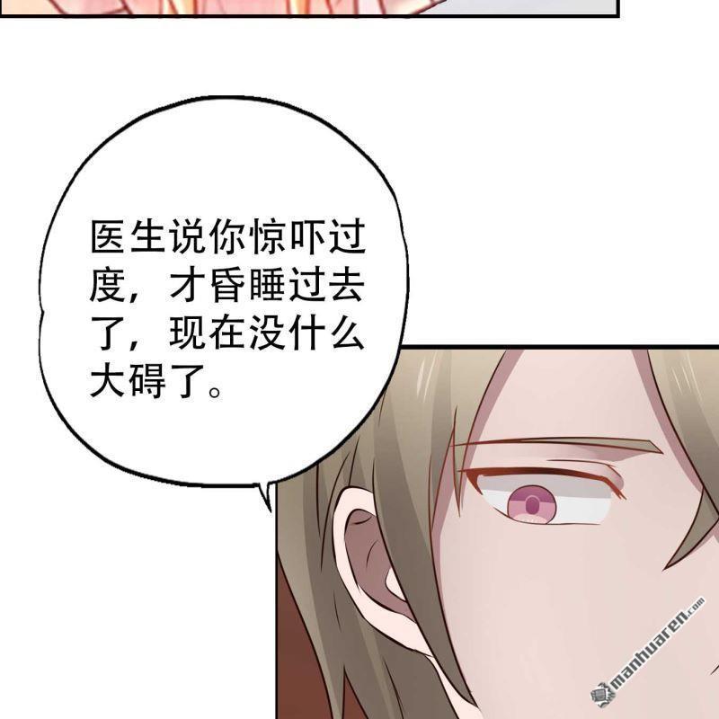 《总裁哥哥求放过》第108回 第15页