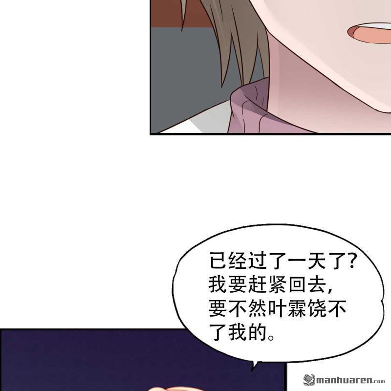 《总裁哥哥求放过》第108回 第16页