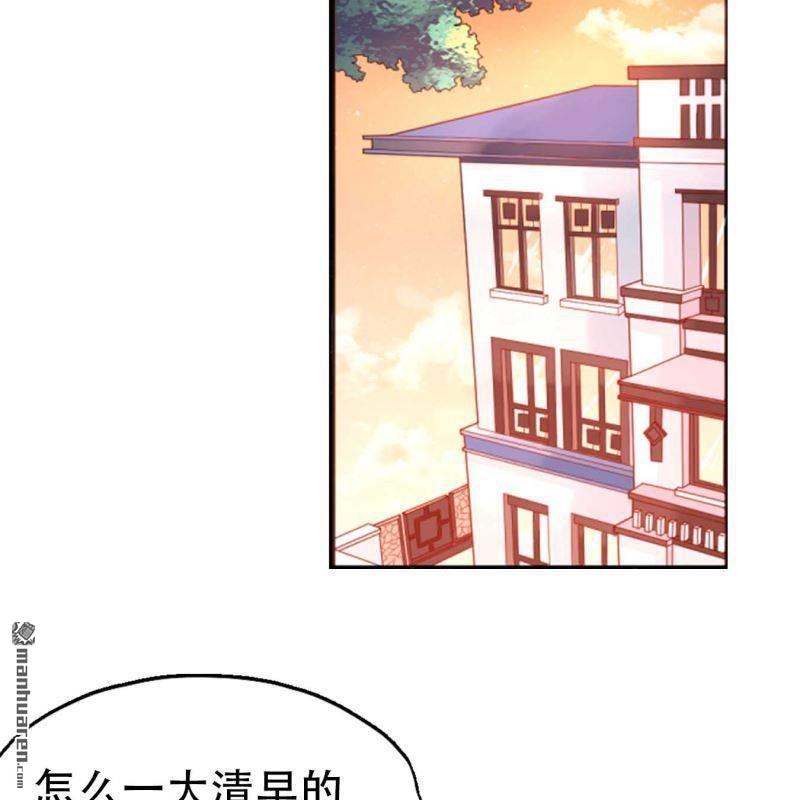 《总裁哥哥求放过》第108回 第20页