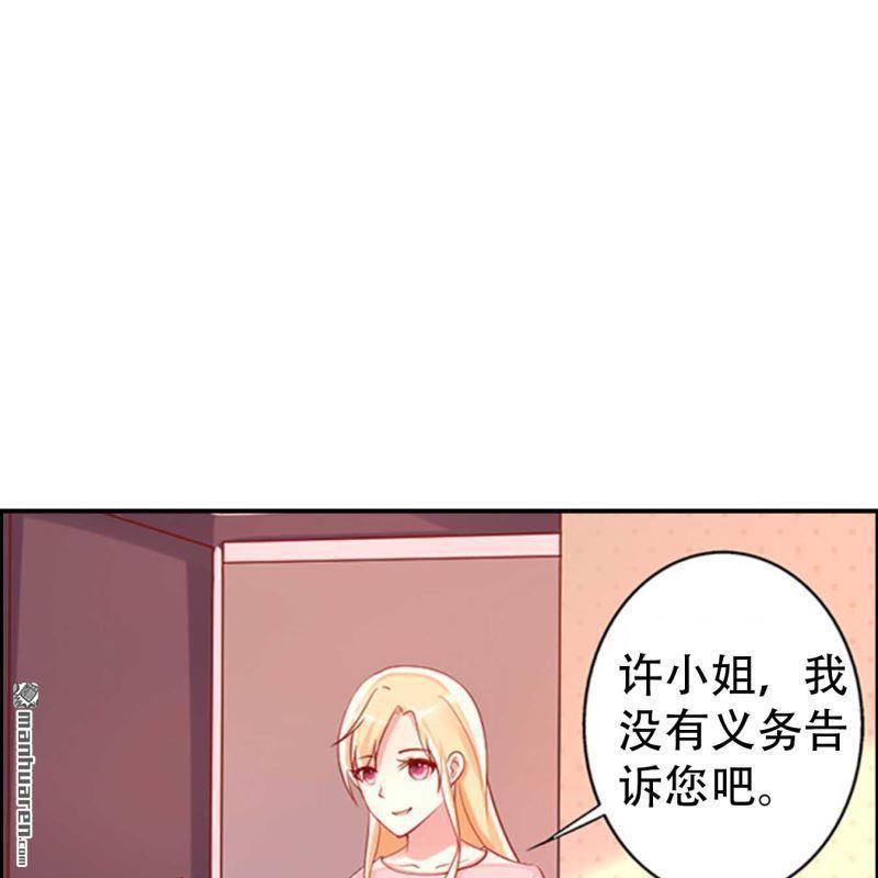 《总裁哥哥求放过》第108回 第22页
