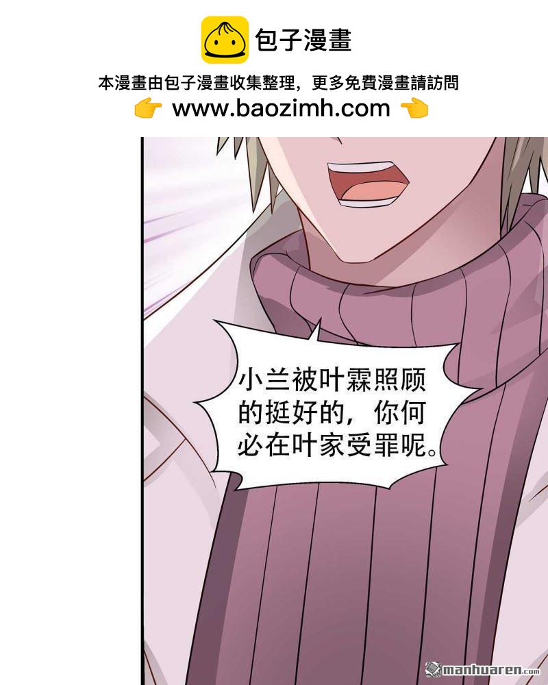 《总裁哥哥求放过》第108回 第2页