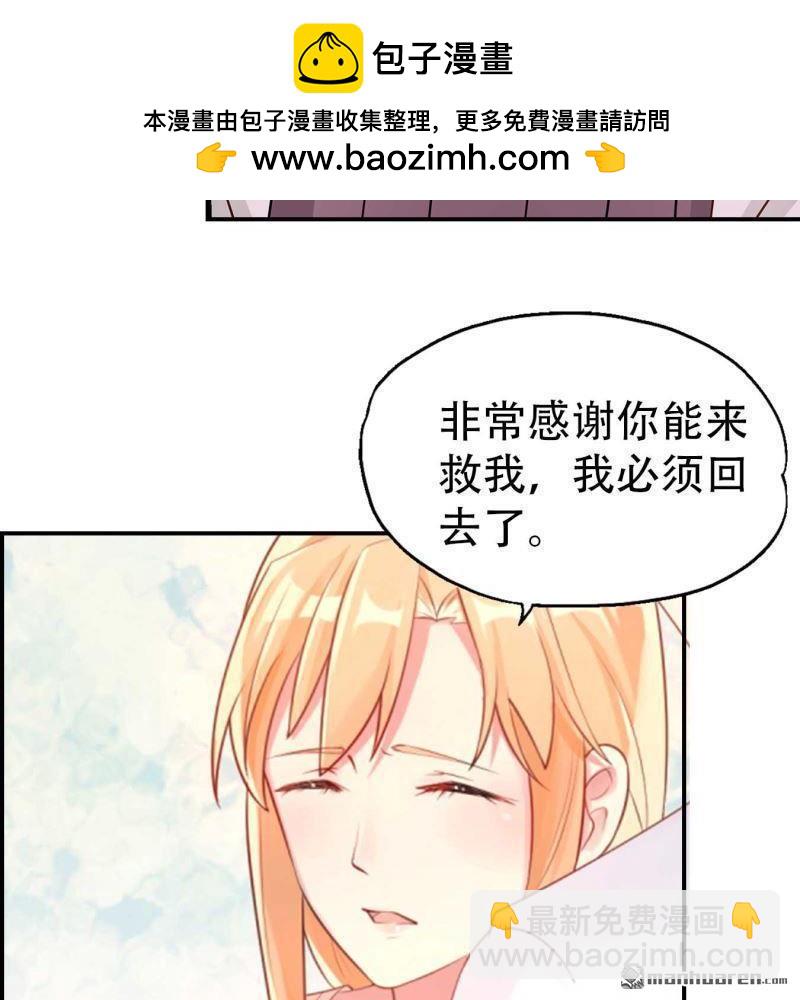 《总裁哥哥求放过》第108回 第3页