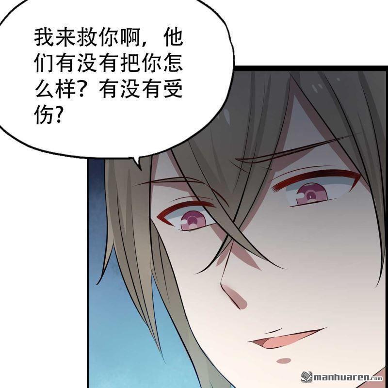 《总裁哥哥求放过》第107回 第12页