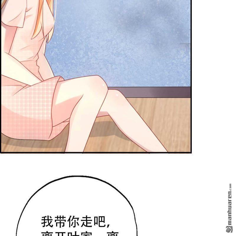 《总裁哥哥求放过》第107回 第14页