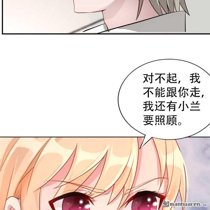 《总裁哥哥求放过》第107回 第18页