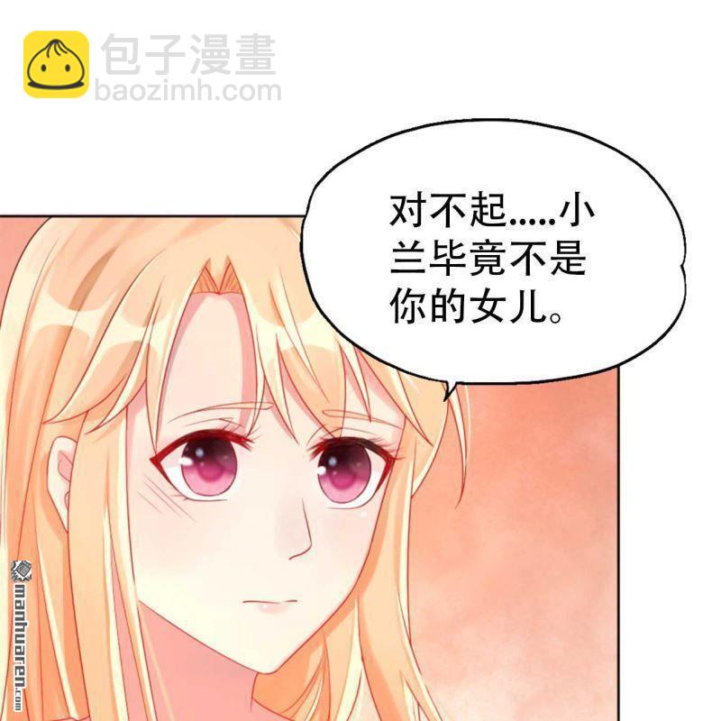 《总裁哥哥求放过》第107回 第21页