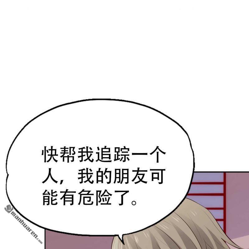 《总裁哥哥求放过》第106回 第10页