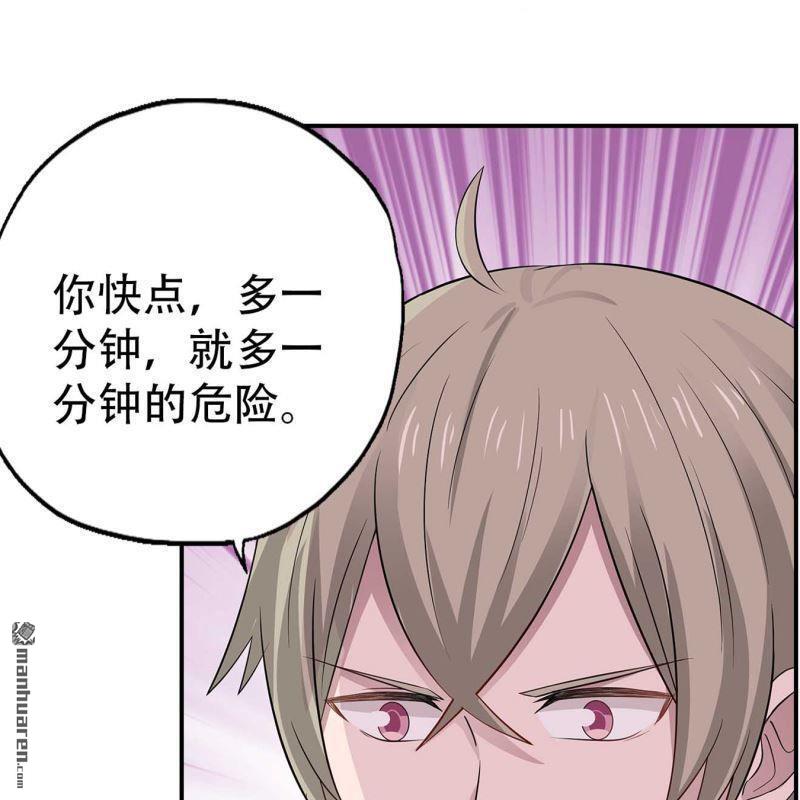 《总裁哥哥求放过》第106回 第13页