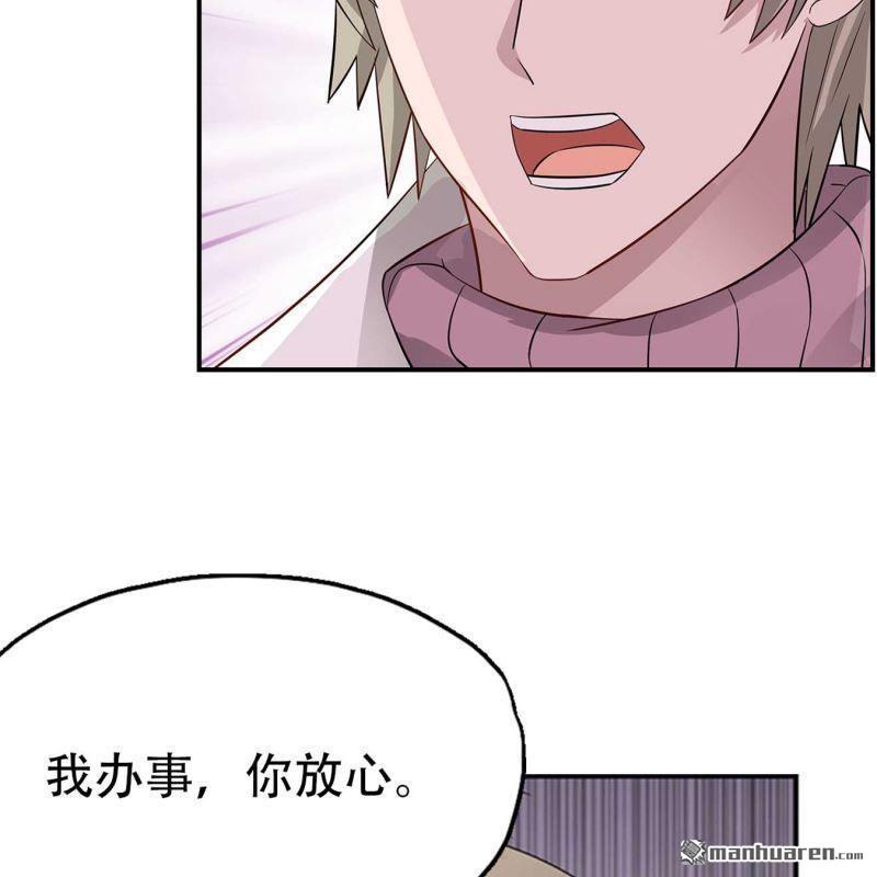 《总裁哥哥求放过》第106回 第14页