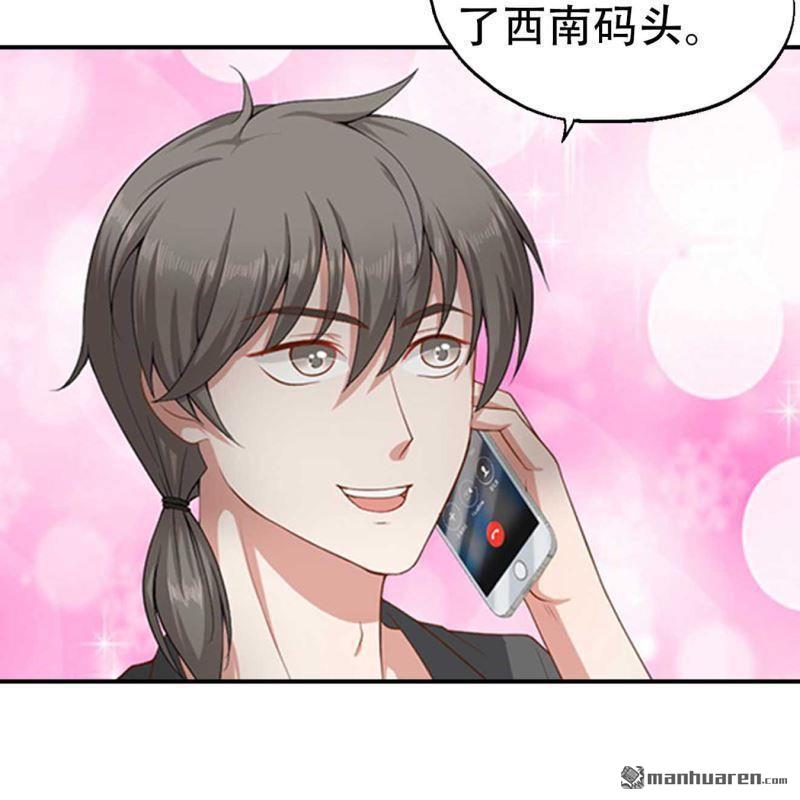 《总裁哥哥求放过》第106回 第17页