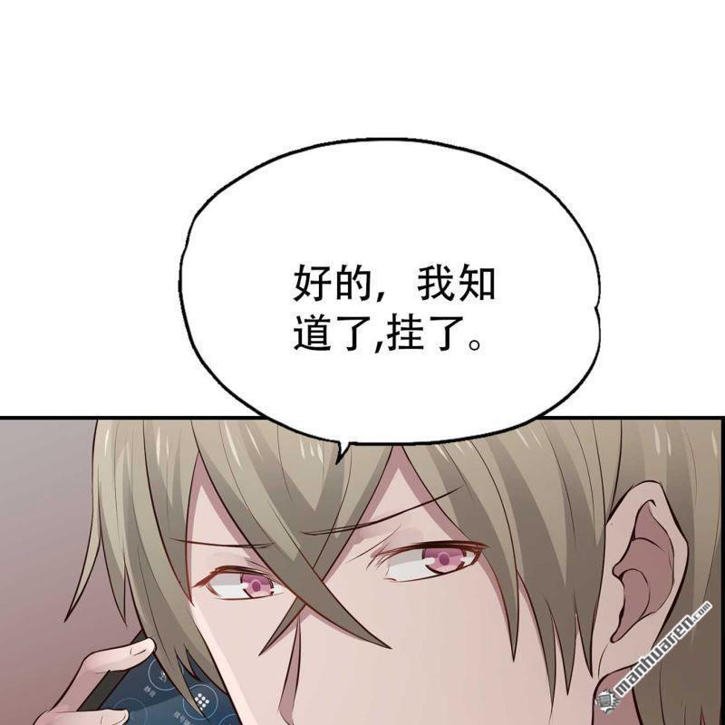 《总裁哥哥求放过》第106回 第18页