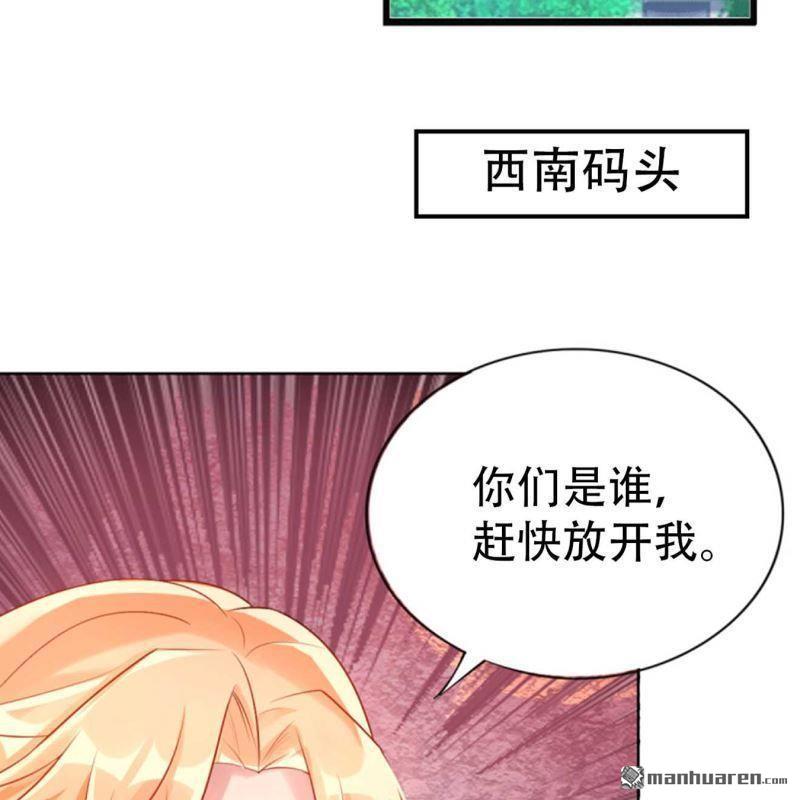 《总裁哥哥求放过》第106回 第20页