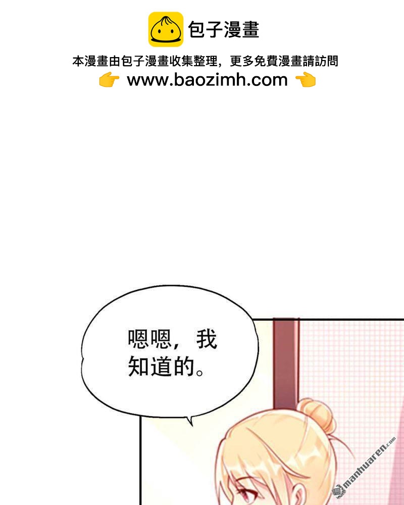 《总裁哥哥求放过》第106回 第2页